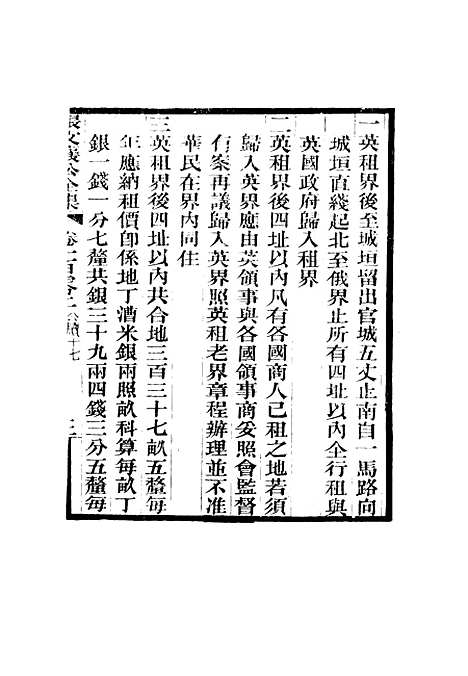 【张文襄公全集】一百.pdf