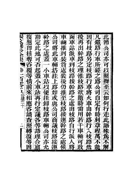 【张文襄公全集】一百二.pdf