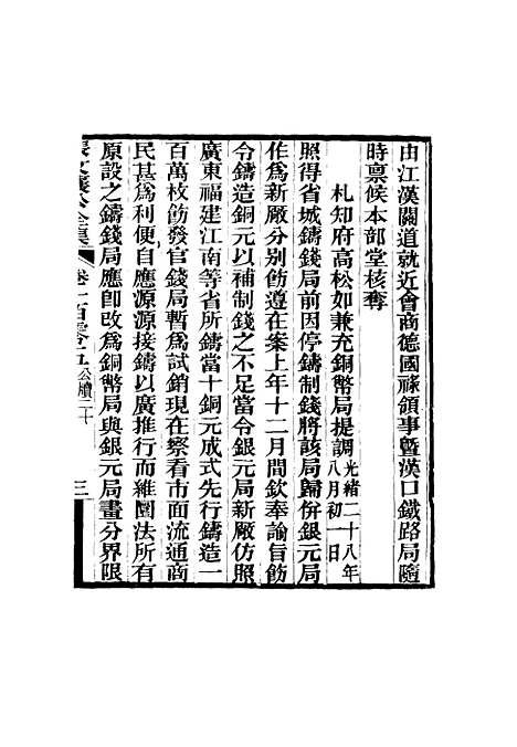 【张文襄公全集】一百二.pdf