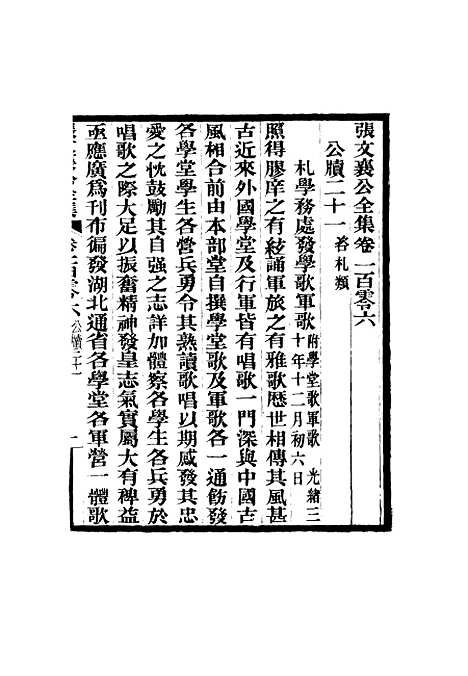 【张文襄公全集】一百三.pdf