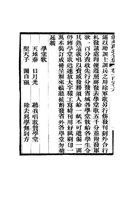 【张文襄公全集】一百三.pdf