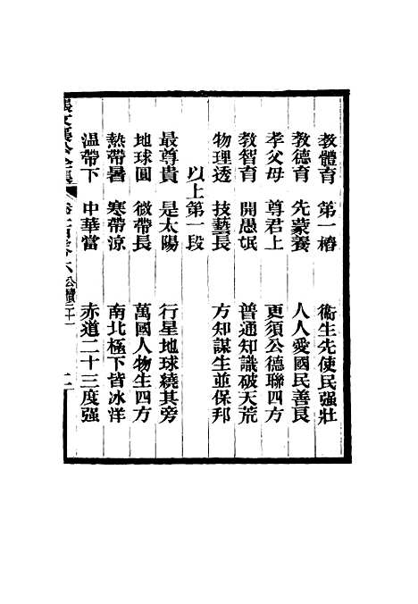 【张文襄公全集】一百三.pdf