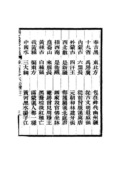 【张文襄公全集】一百三.pdf