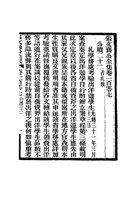 【张文襄公全集】一百四.pdf