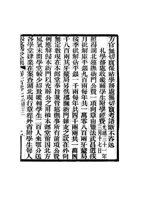 【张文襄公全集】一百四.pdf