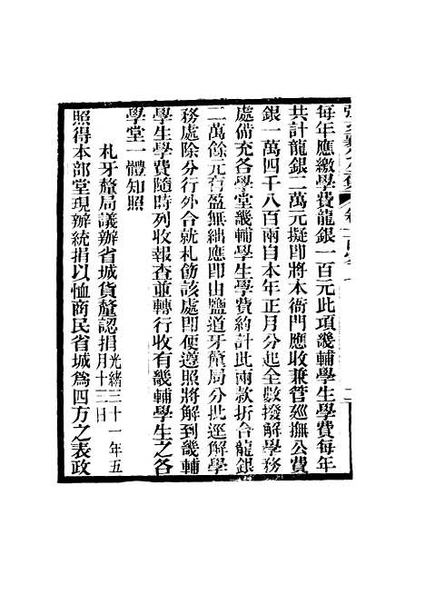 【张文襄公全集】一百四.pdf