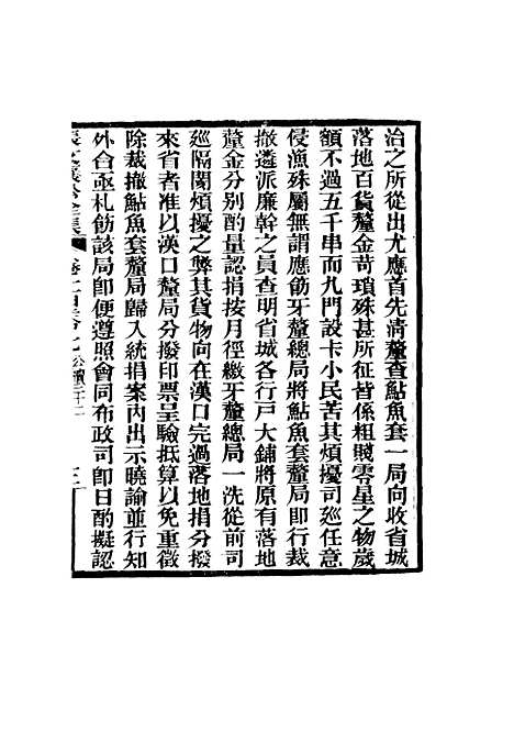 【张文襄公全集】一百四.pdf