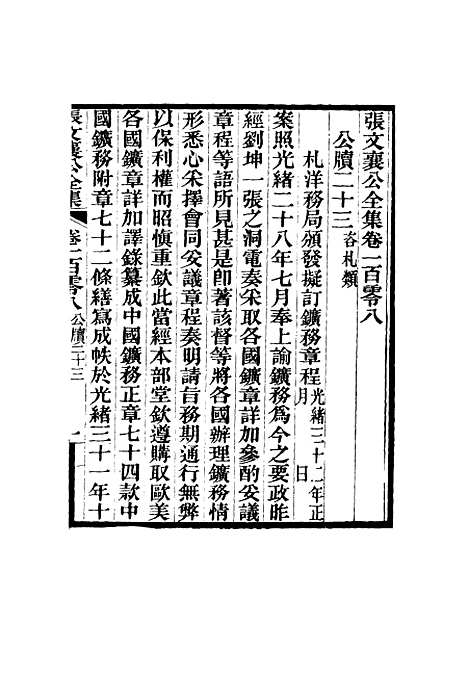 【张文襄公全集】一百五.pdf