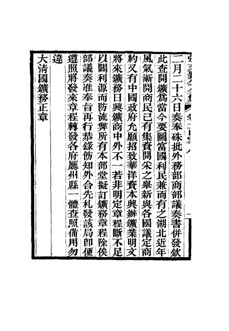 【张文襄公全集】一百五.pdf