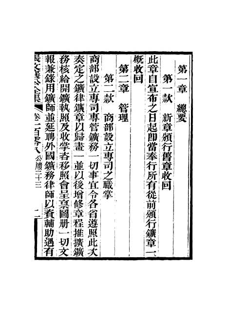 【张文襄公全集】一百五.pdf