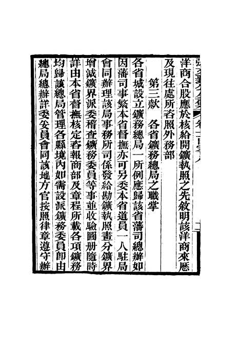 【张文襄公全集】一百五.pdf