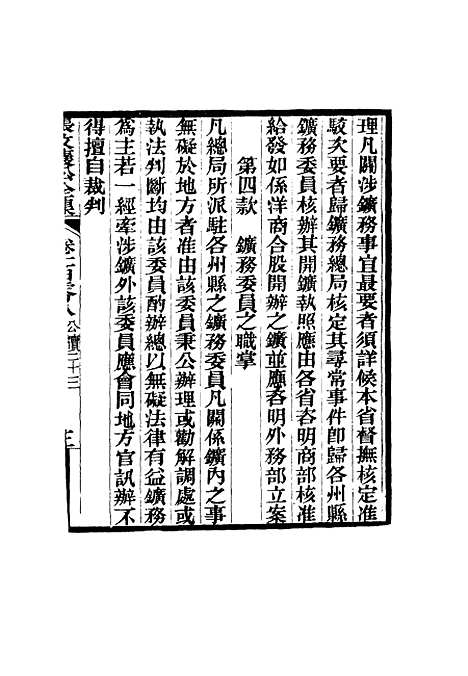 【张文襄公全集】一百五.pdf