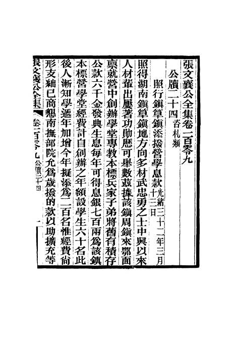 【张文襄公全集】一百六.pdf