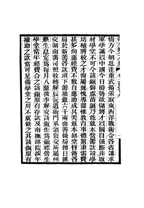 【张文襄公全集】一百六.pdf