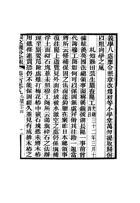 【张文襄公全集】一百六.pdf