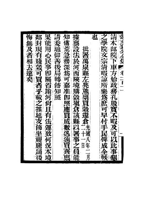 【张文襄公全集】一百七.pdf