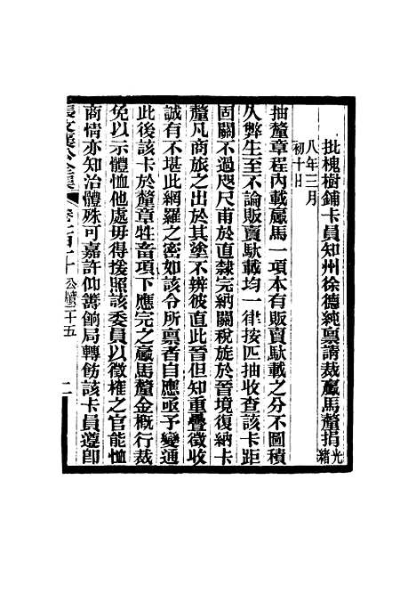 【张文襄公全集】一百七.pdf