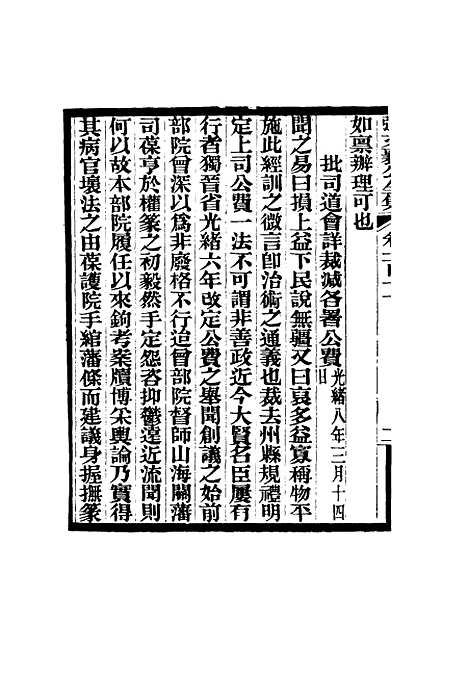 【张文襄公全集】一百七.pdf