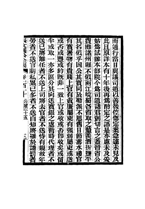 【张文襄公全集】一百七.pdf