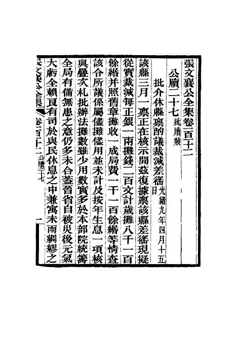 【张文襄公全集】一百九.pdf