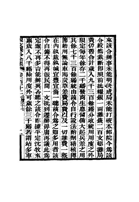 【张文襄公全集】一百九.pdf