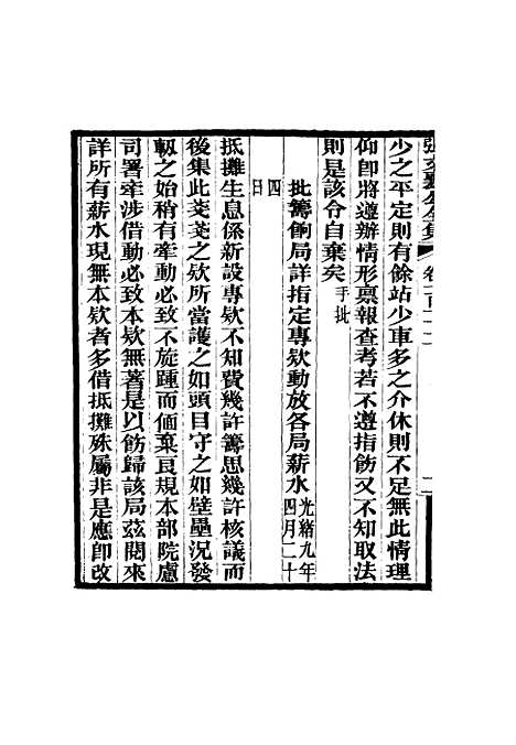 【张文襄公全集】一百九.pdf