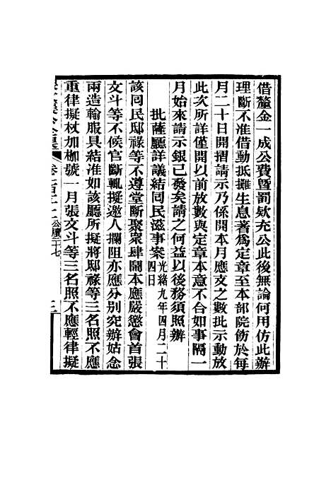 【张文襄公全集】一百九.pdf