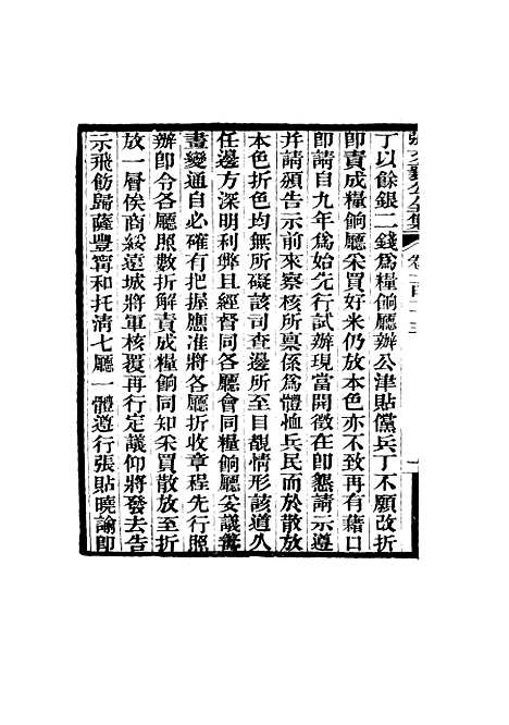 【张文襄公全集】一百一十.pdf