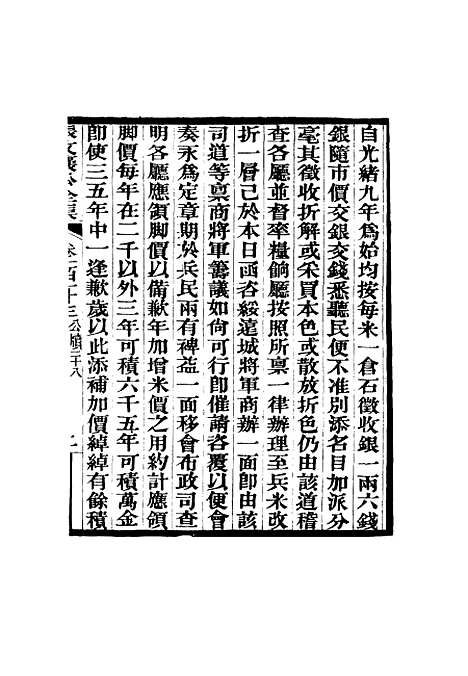 【张文襄公全集】一百一十.pdf