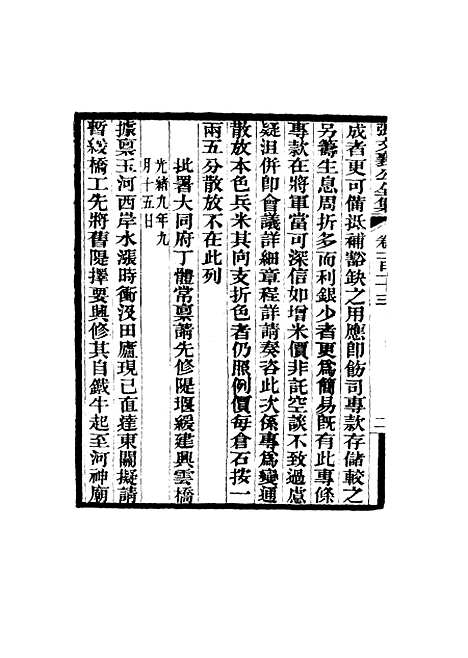 【张文襄公全集】一百一十.pdf