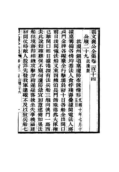 【张文襄公全集】一百十一.pdf