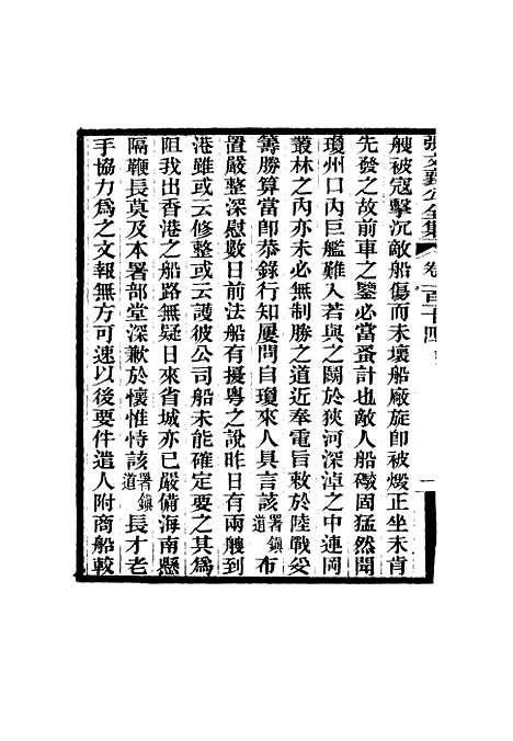 【张文襄公全集】一百十一.pdf