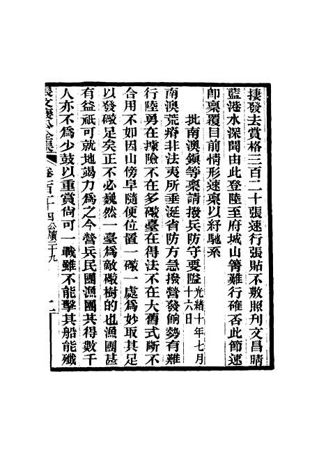 【张文襄公全集】一百十一.pdf