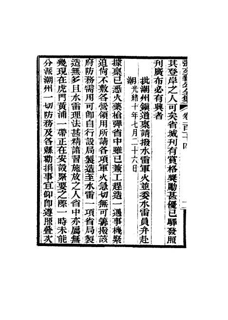 【张文襄公全集】一百十一.pdf