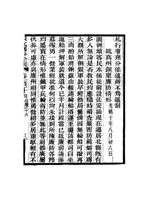 【张文襄公全集】一百十一.pdf