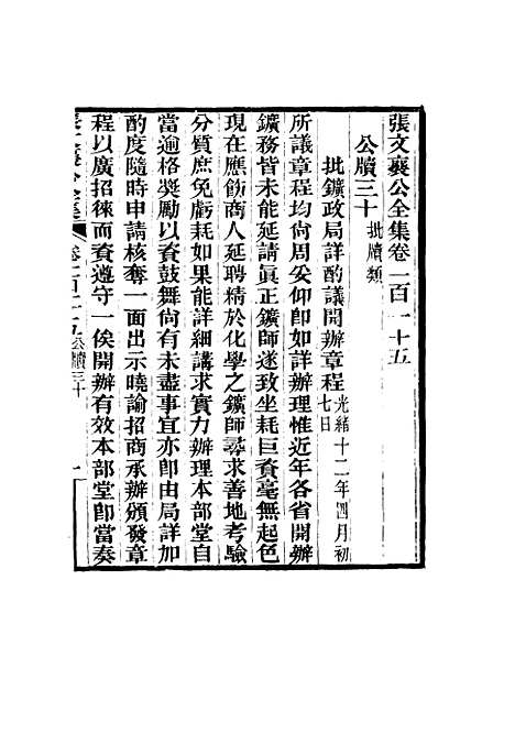 【张文襄公全集】一百十二.pdf