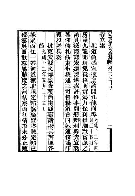 【张文襄公全集】一百十二.pdf