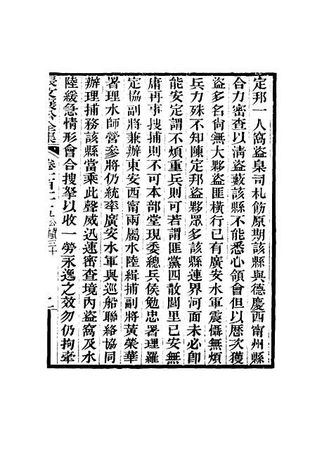 【张文襄公全集】一百十二.pdf