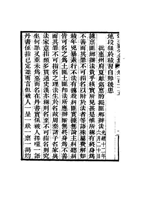 【张文襄公全集】一百十二.pdf