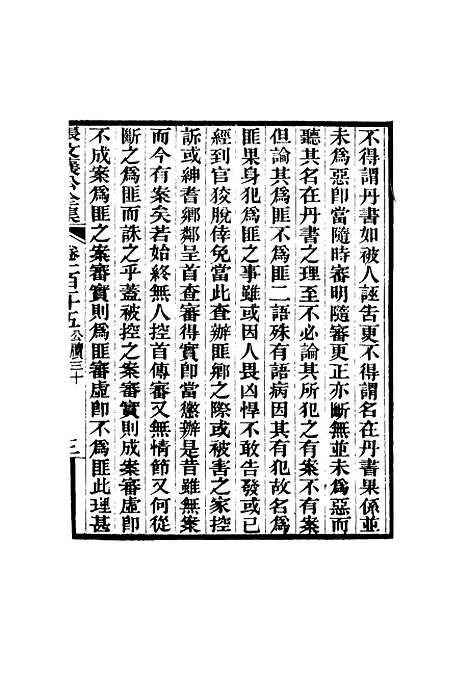 【张文襄公全集】一百十二.pdf