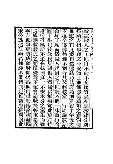 【张文襄公全集】一百十四.pdf