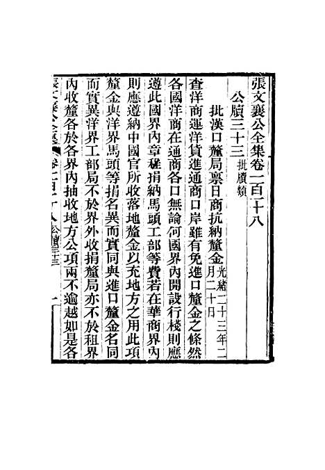 【张文襄公全集】一百十五.pdf