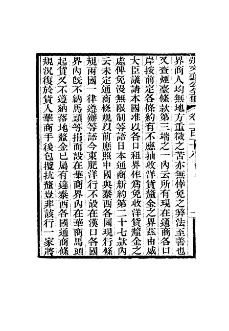 【张文襄公全集】一百十五.pdf