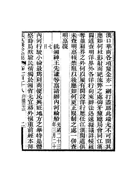 【张文襄公全集】一百十五.pdf