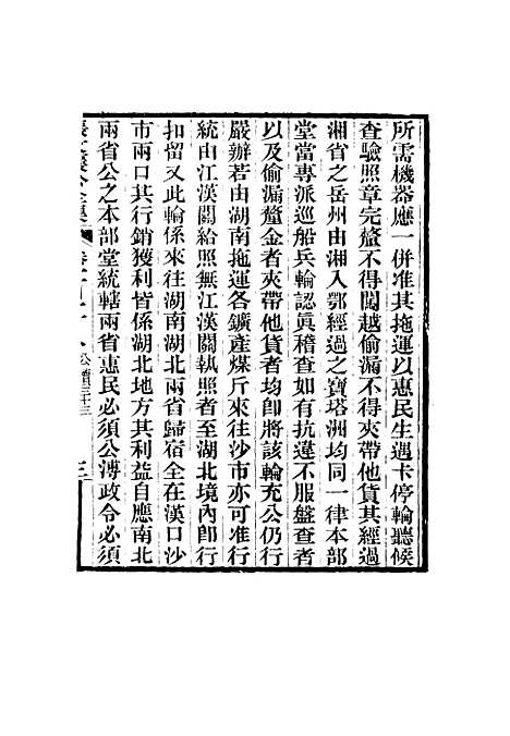 【张文襄公全集】一百十五.pdf