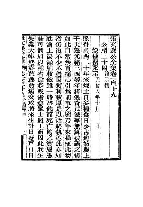 【张文襄公全集】一百十六.pdf