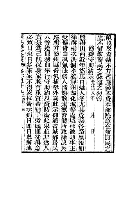 【张文襄公全集】一百十六.pdf