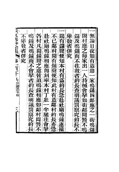 【张文襄公全集】一百十六.pdf