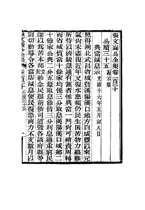 【张文襄公全集】一百十七.pdf