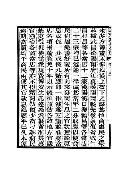 【张文襄公全集】一百十七.pdf